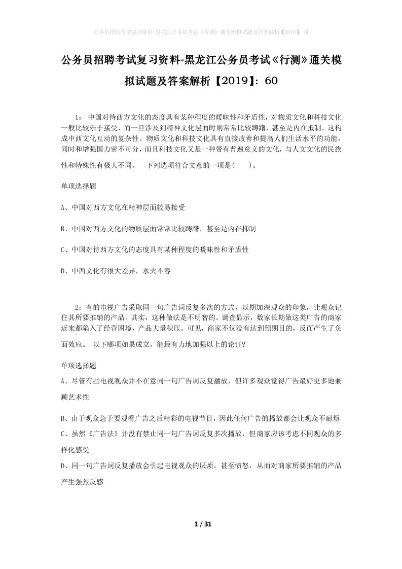 公务员招聘考试复习资料-黑龙江公务员考试行测通关模拟试题及答案解析201960_5