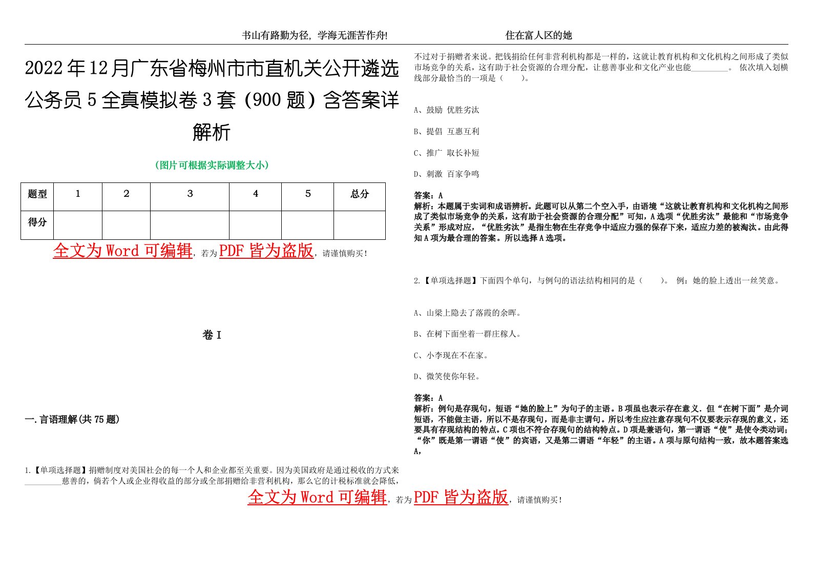 2022年12月广东省梅州市市直机关公开遴选公务员5全真模拟卷3套（900题）含答案详解析第1期