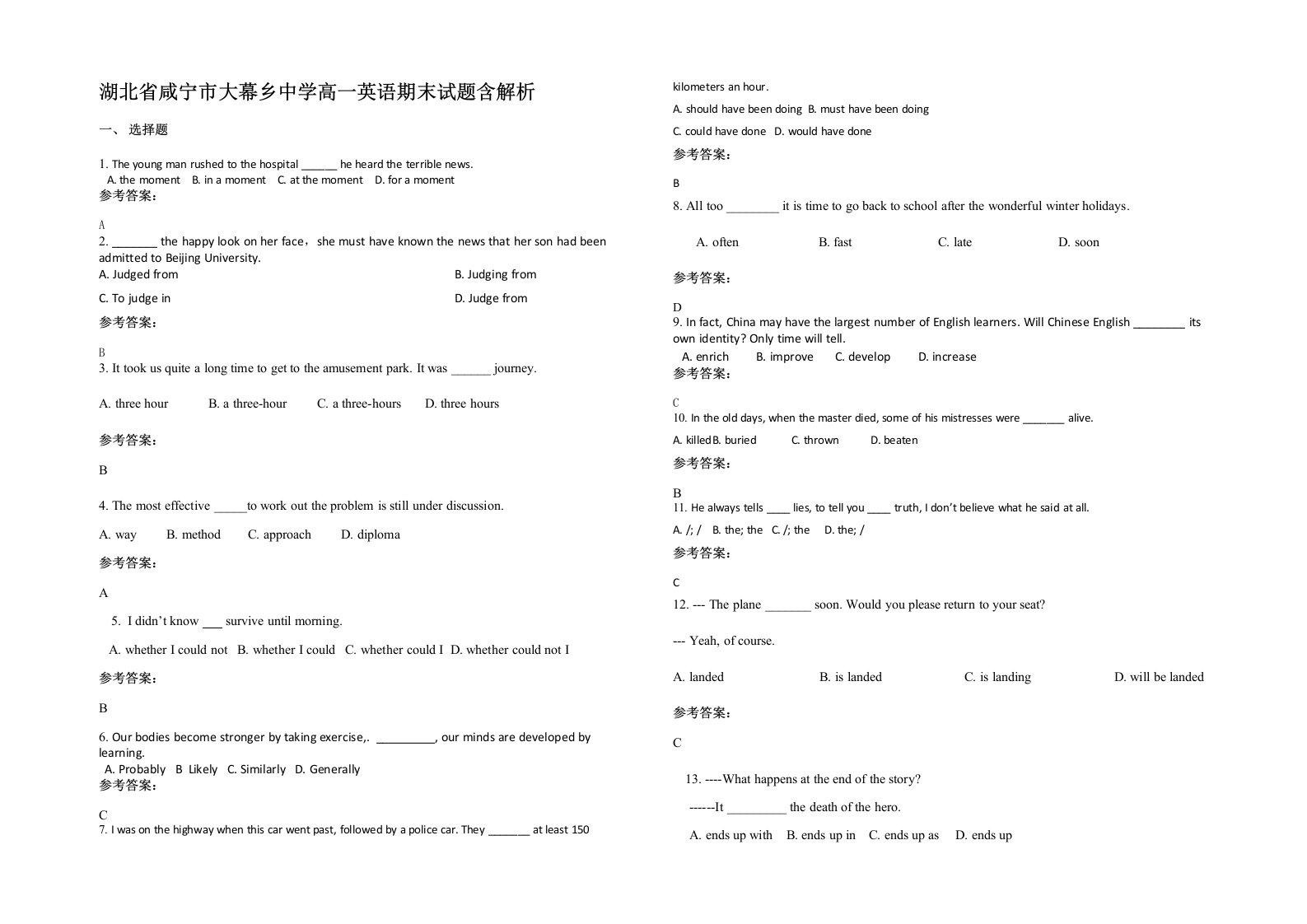 湖北省咸宁市大幕乡中学高一英语期末试题含解析