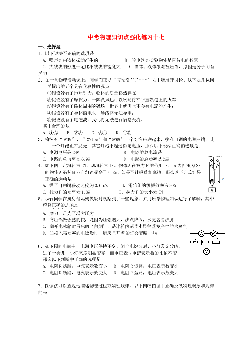 （整理版）中考物理知识点强化练习十七