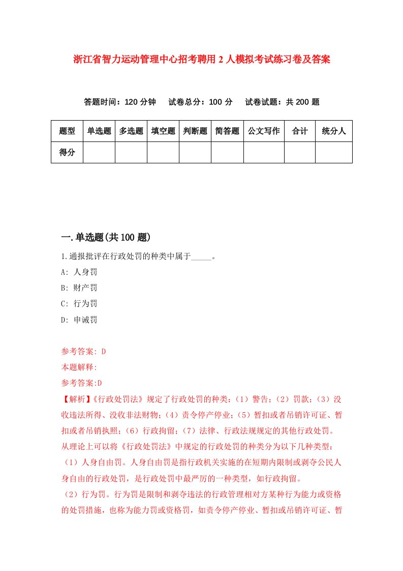 浙江省智力运动管理中心招考聘用2人模拟考试练习卷及答案第3卷