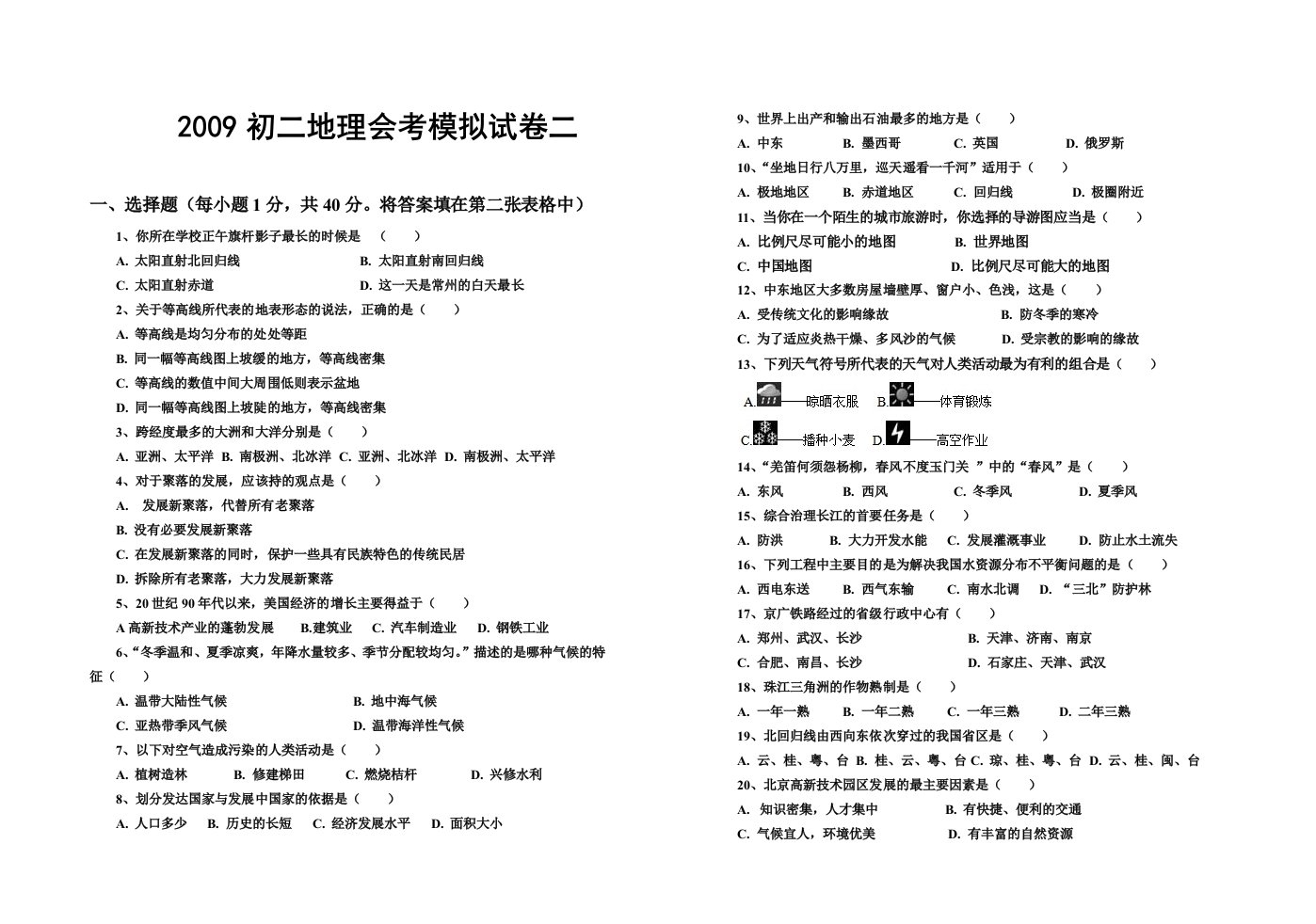 初二地理会考模拟试卷