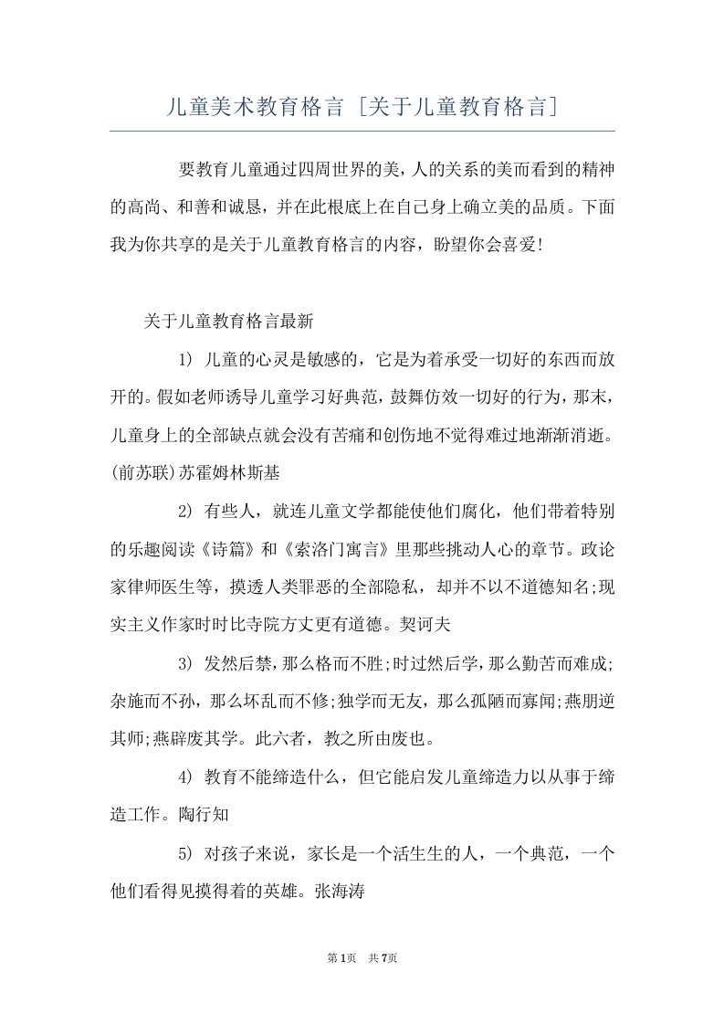 儿童美术教育格言