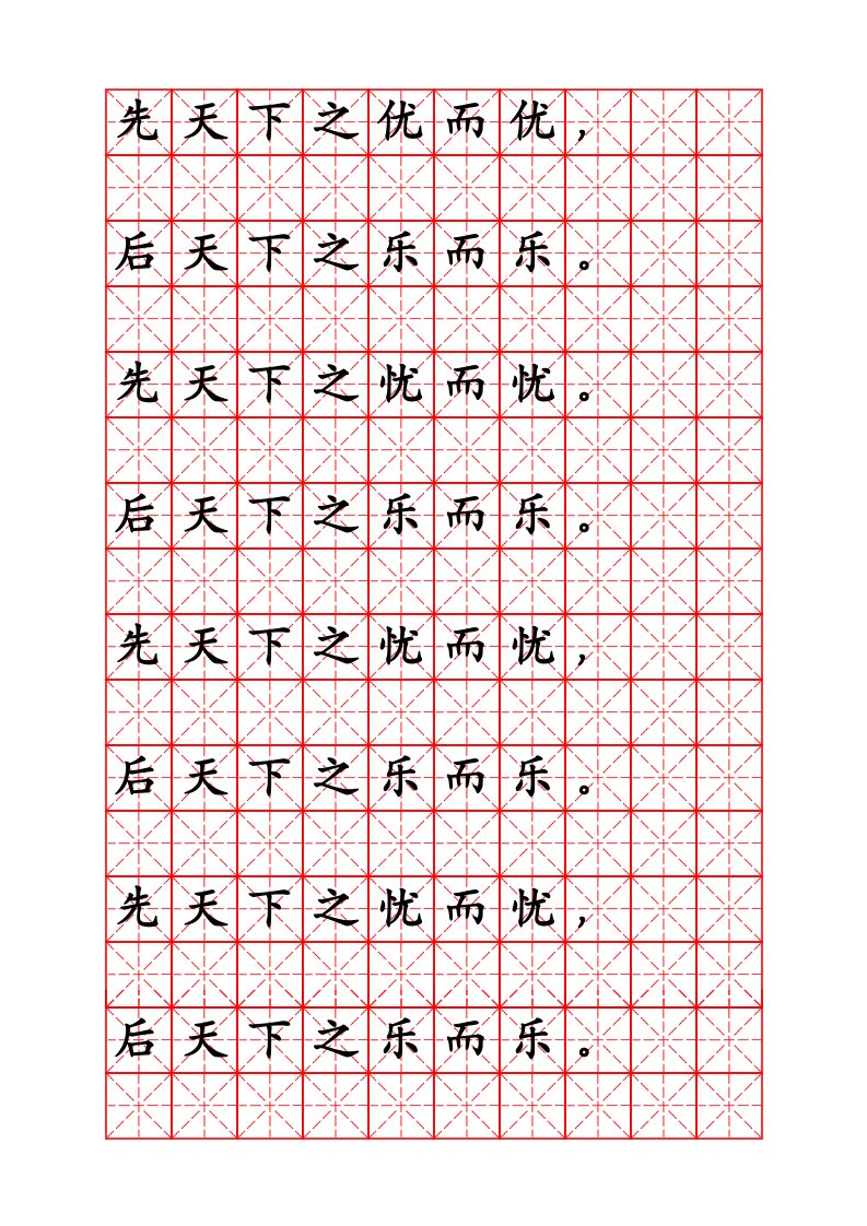 硬笔书法联系专用纸(米字格)