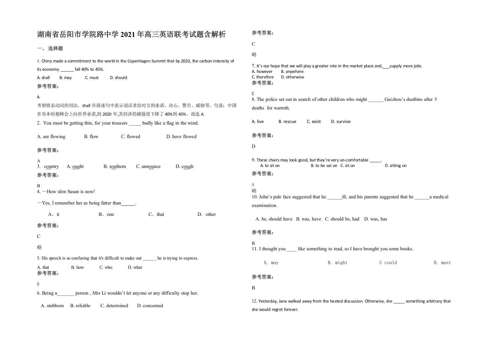 湖南省岳阳市学院路中学2021年高三英语联考试题含解析