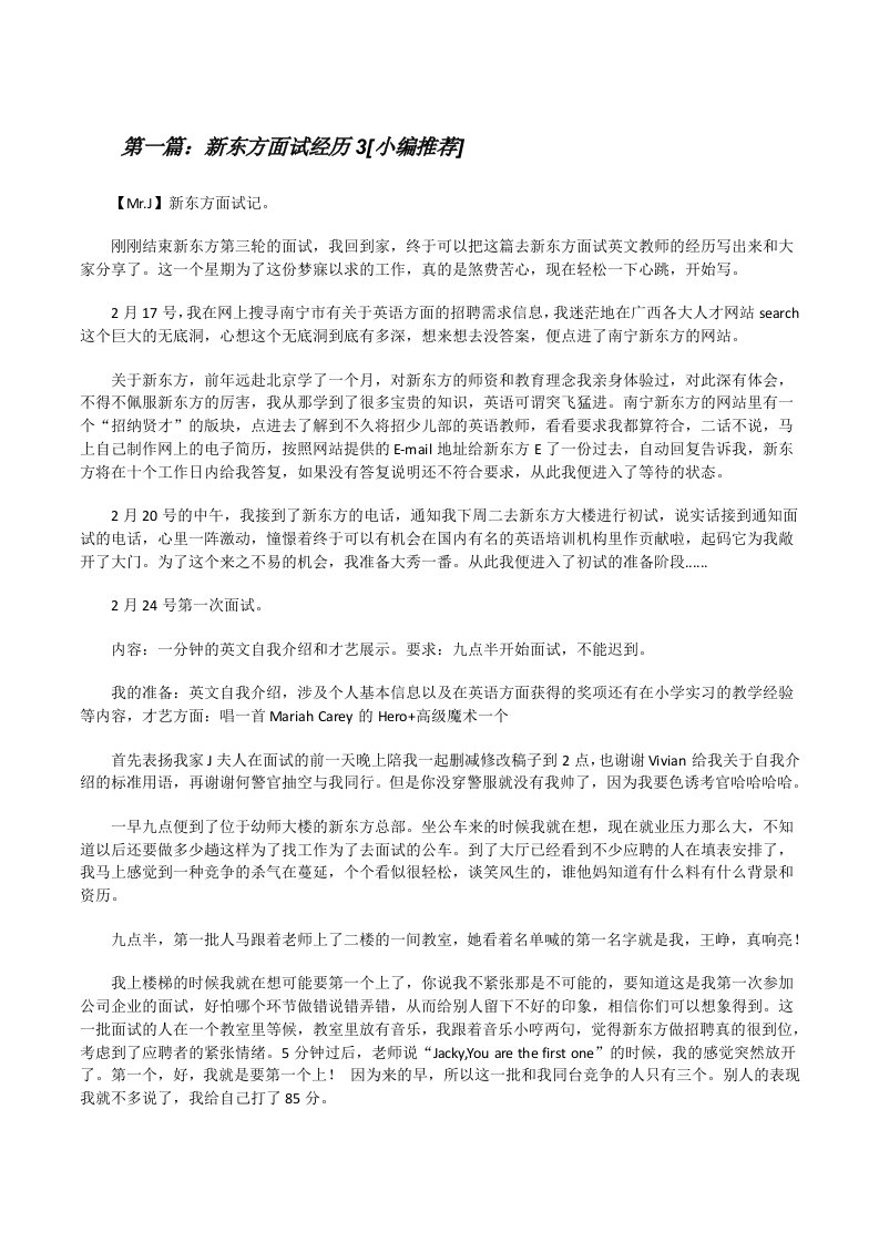 新东方面试经历3[小编推荐][修改版]