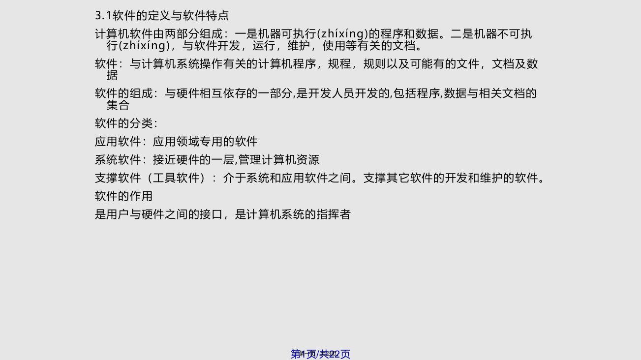 全国计算机二级vfp软件工程学习教案