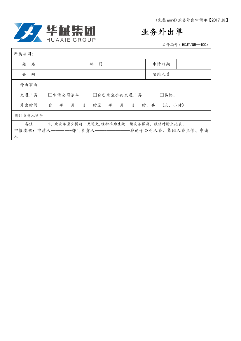 业务外出申请单【2017版】