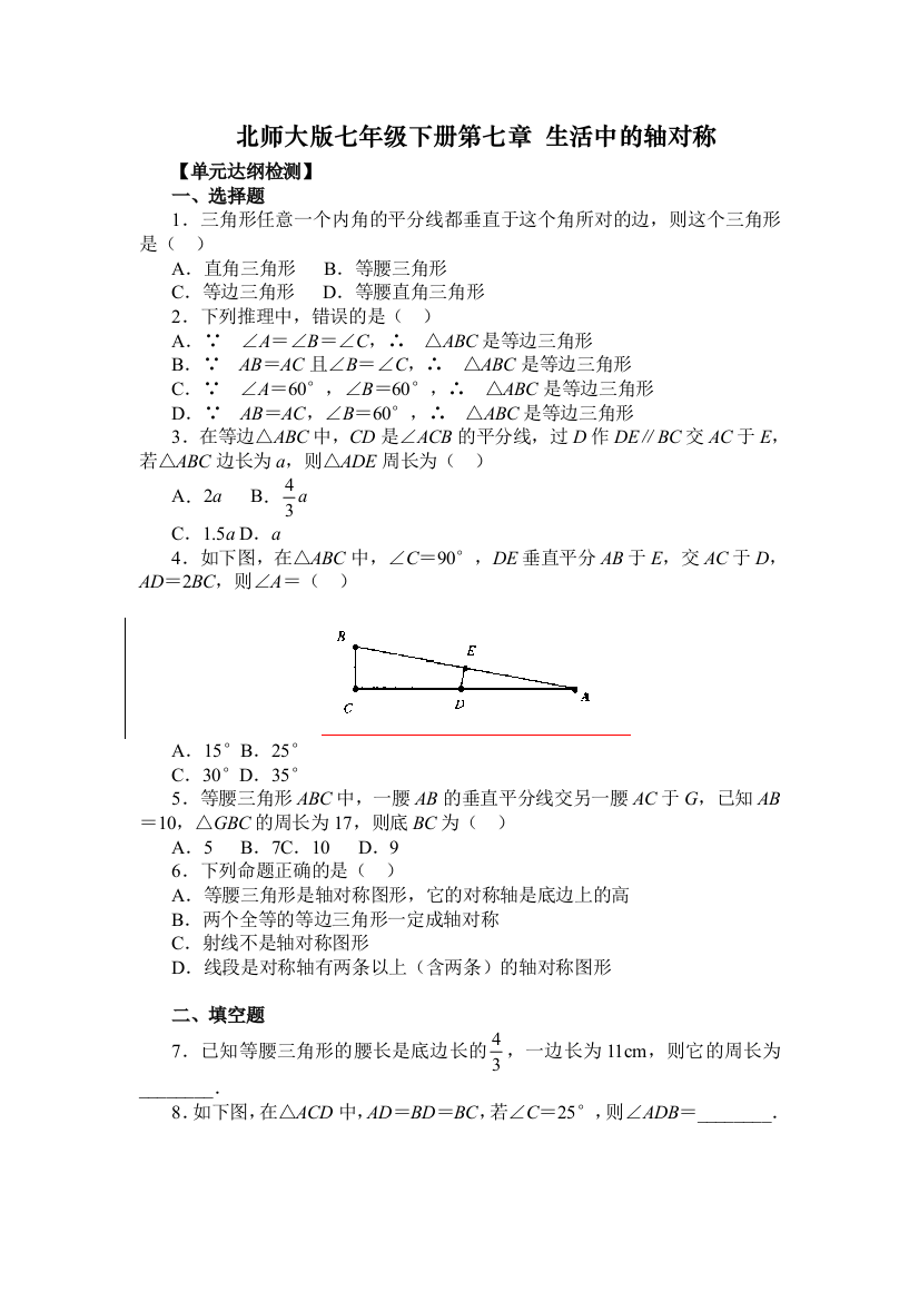 七下生活中的轴对称练习及答案