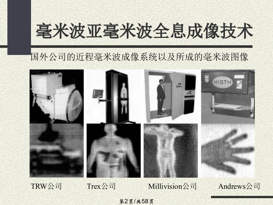 毫米波亚毫米波全息成像技术概述