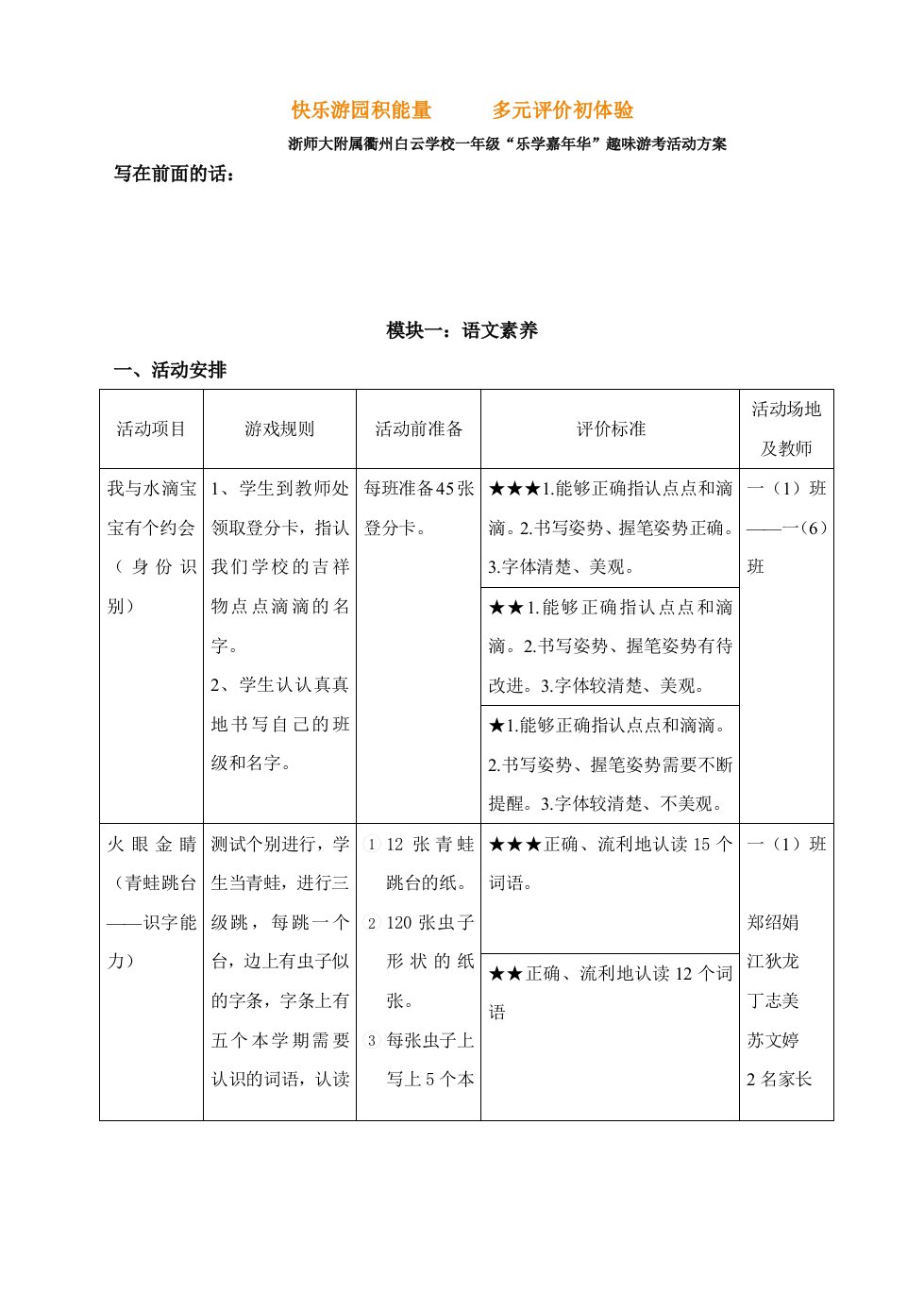 一年级语文期末趣味游考活动方案