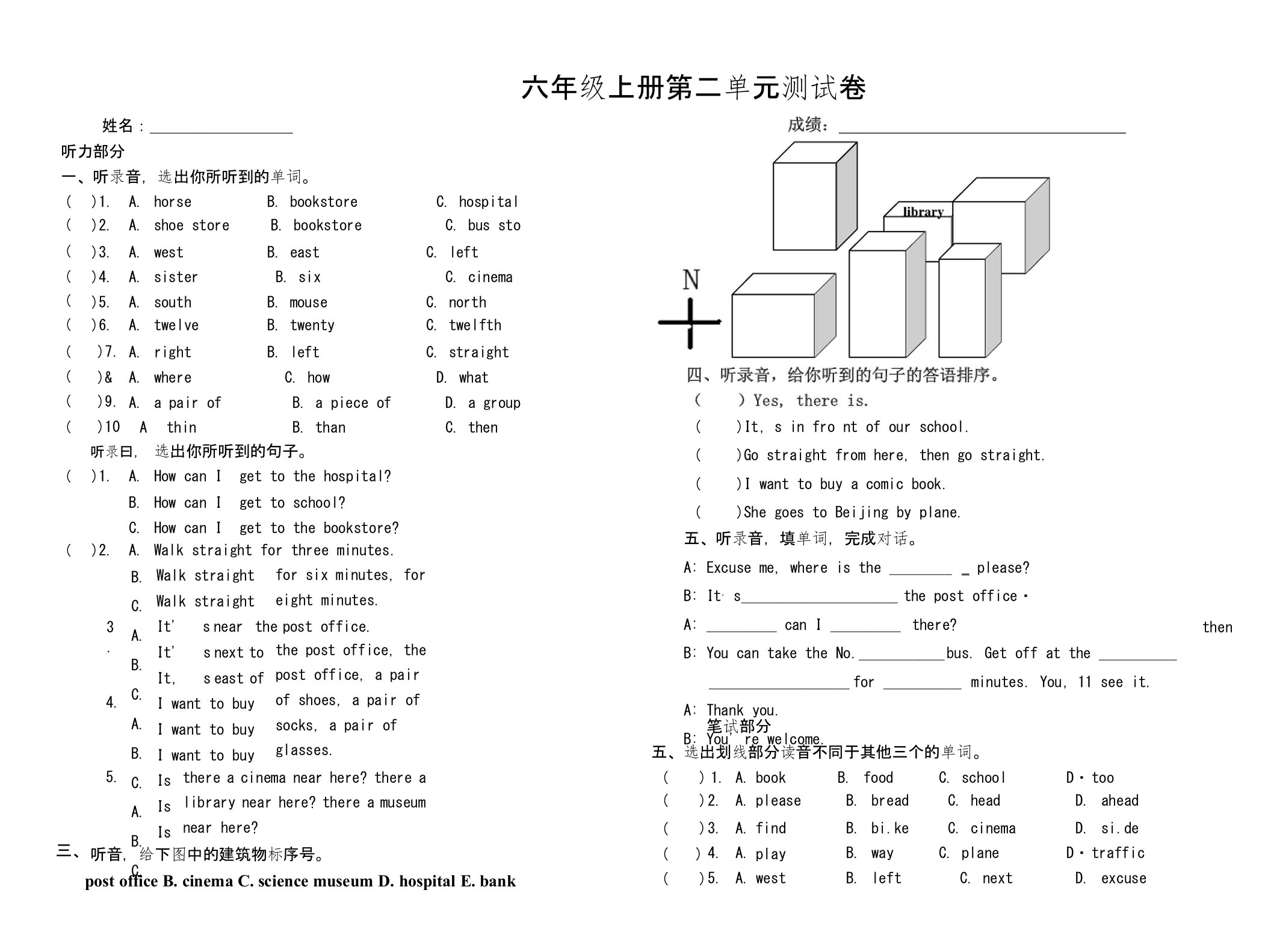 人教（PEP）六年级上册英语Unit2Waystogotoschool单元测试卷(1)