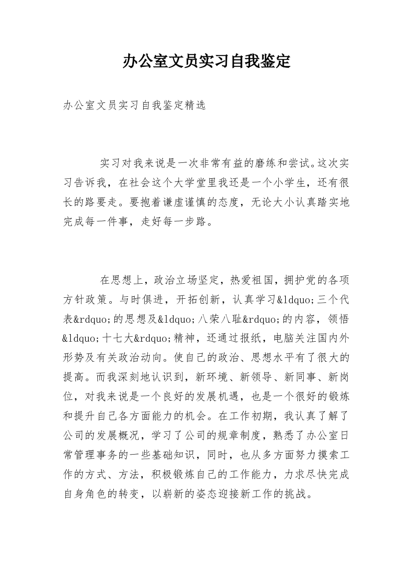 办公室文员实习自我鉴定_7