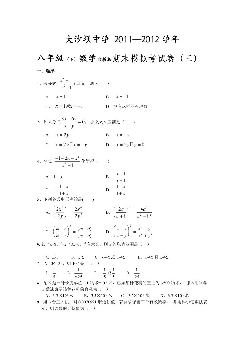 湘教版初中数学八年级下册期末测试题1