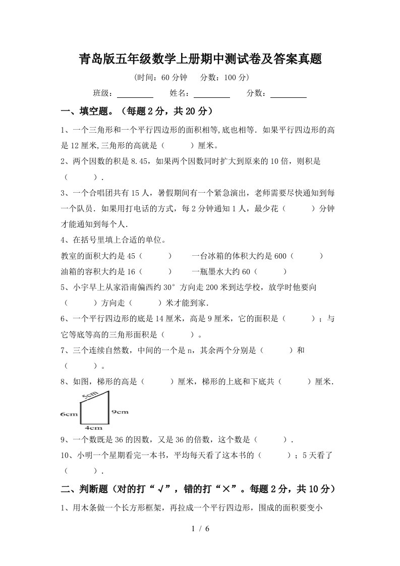 青岛版五年级数学上册期中测试卷及答案真题