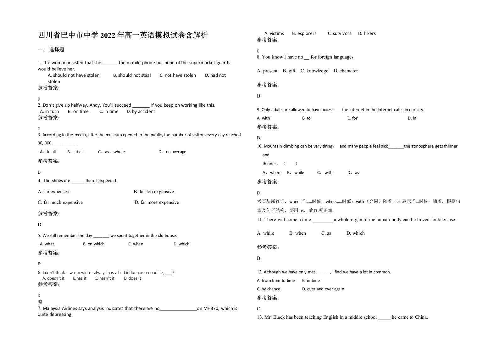 四川省巴中市中学2022年高一英语模拟试卷含解析