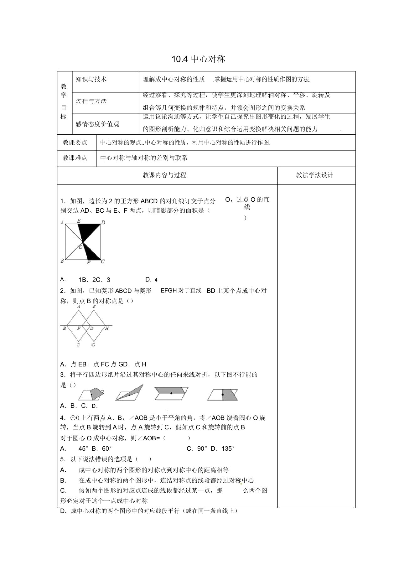 省优教案七年级数学下册第10章轴对称平移与旋转104中心对称2教案新版华东师大版