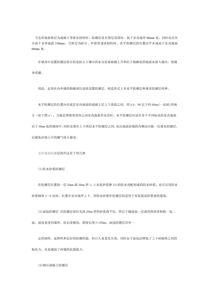 防潮层做法