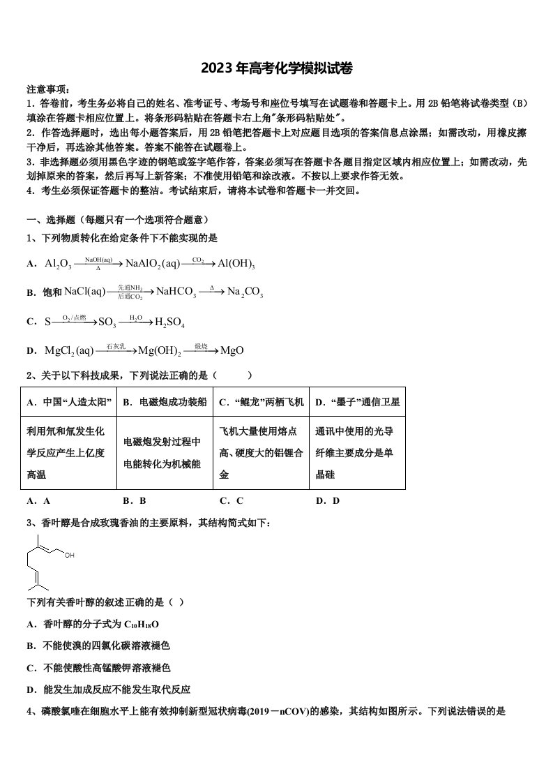 北京市大兴区市级名校2023届高三二诊模拟考试化学试卷含解析