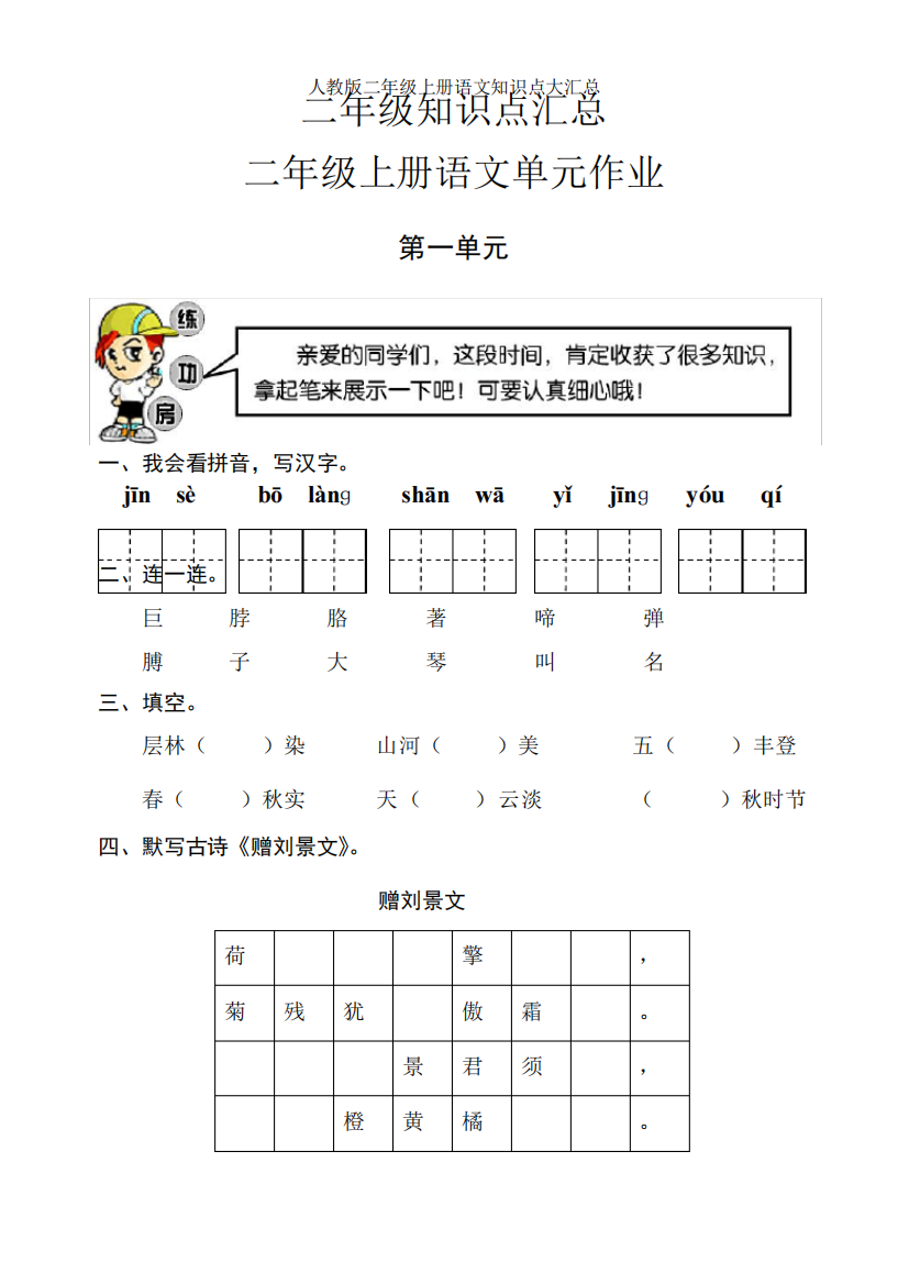 人教版二年级上册语文知识点大汇总