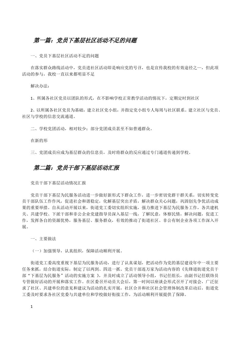 党员下基层社区活动不足的问题[修改版]