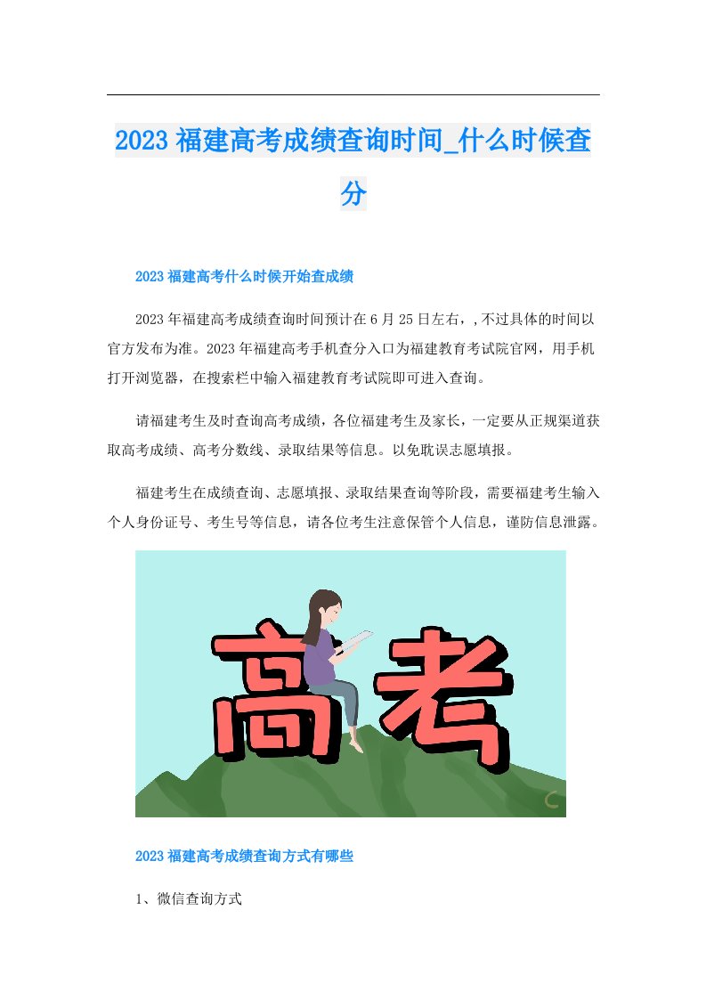 福建高考成绩查询时间_什么时候查分