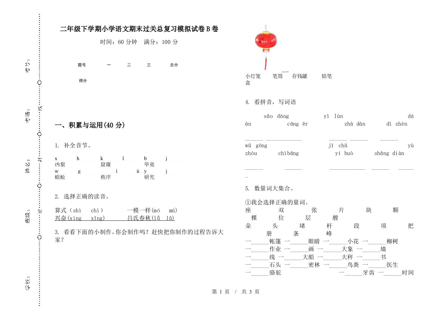 二年级下学期小学语文期末过关总复习模拟试卷B卷