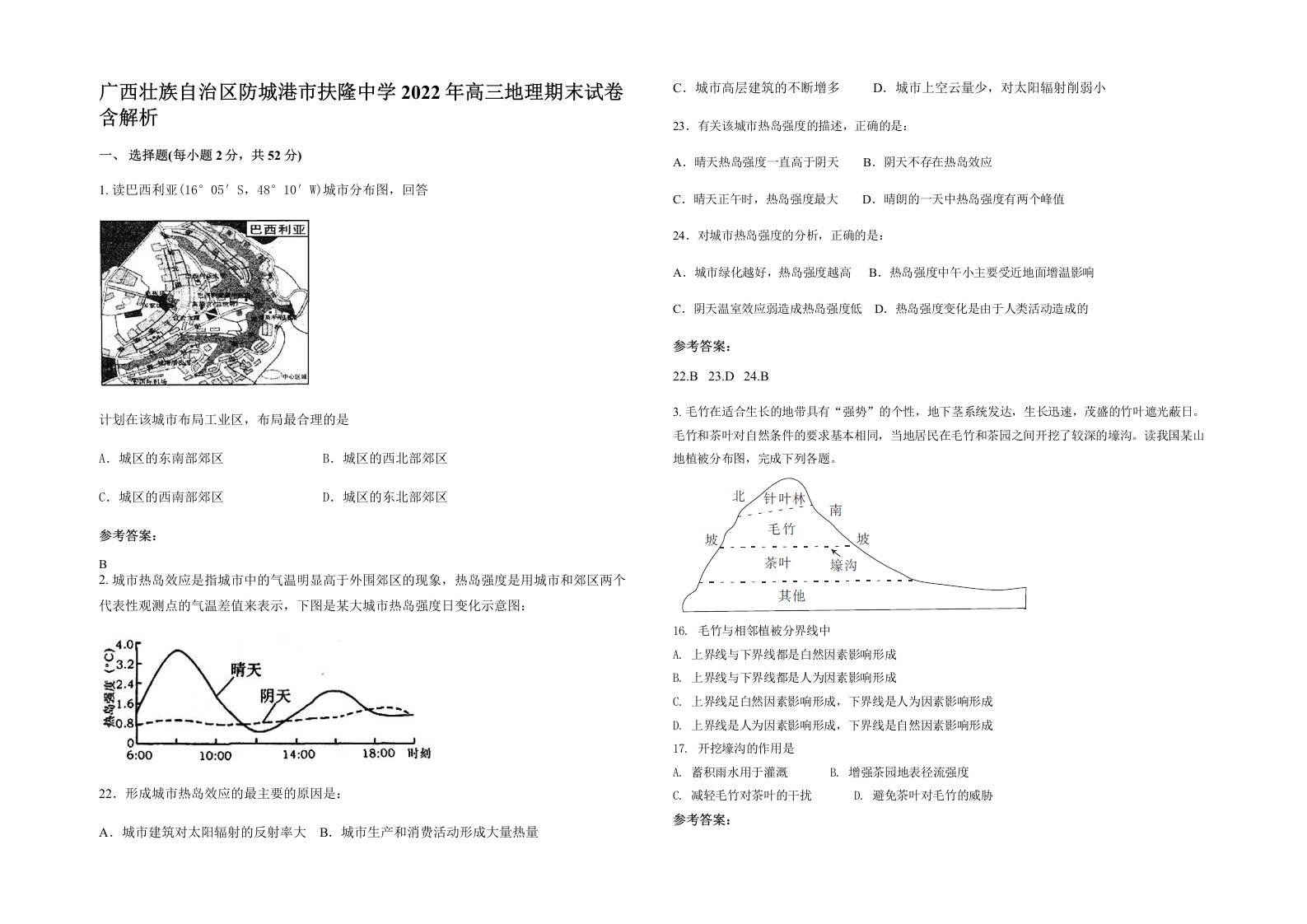 广西壮族自治区防城港市扶隆中学2022年高三地理期末试卷含解析