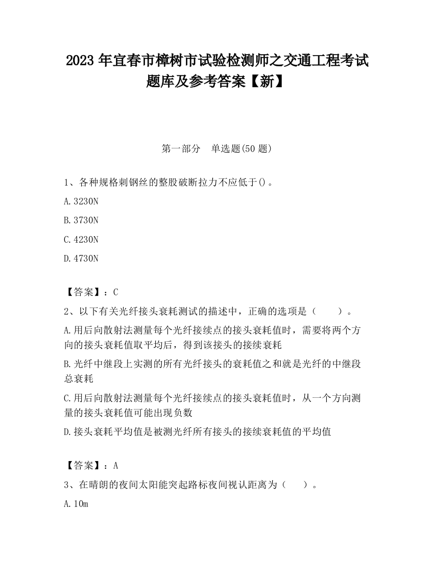 2023年宜春市樟树市试验检测师之交通工程考试题库及参考答案【新】