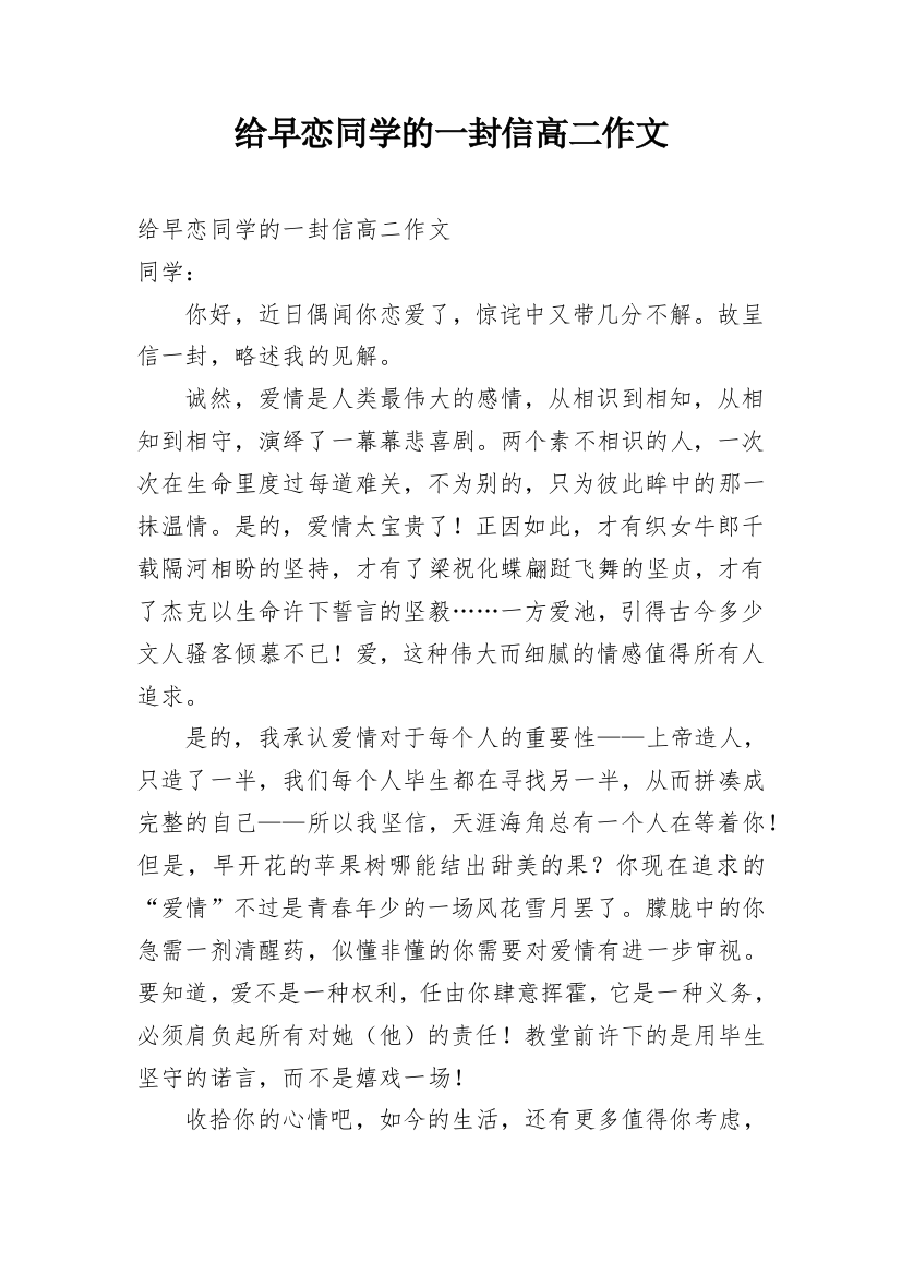 给早恋同学的一封信高二作文