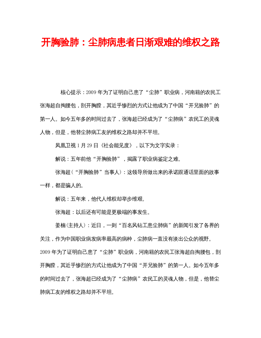 【精编】《安全管理职业卫生》之开胸验肺尘肺病患者日渐艰难的维权之路