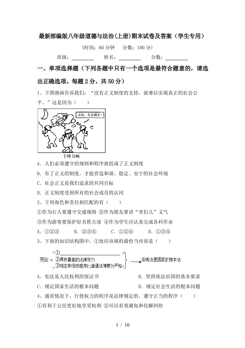 最新部编版八年级道德与法治上册期末试卷及答案学生专用