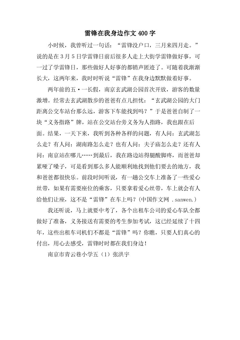 雷锋在我身边作文400字