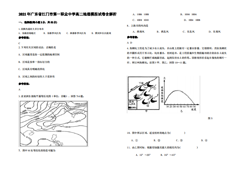 2021年广东省江门市第一职业中学高二地理模拟试卷含解析