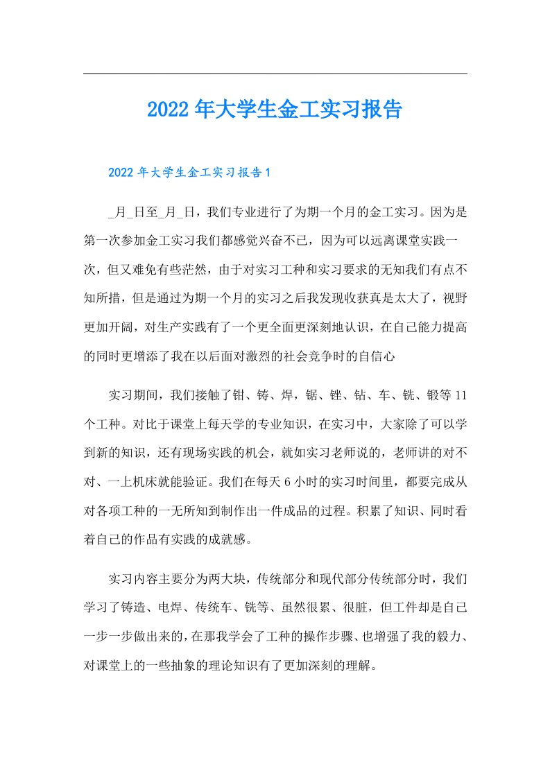 大学生金工实习报告