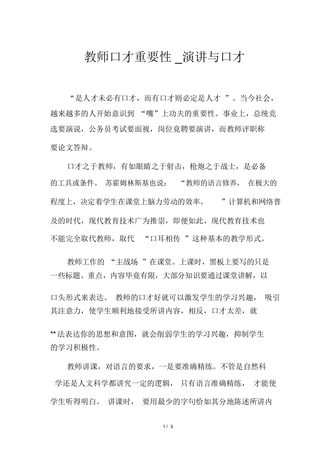 教师口才重要性