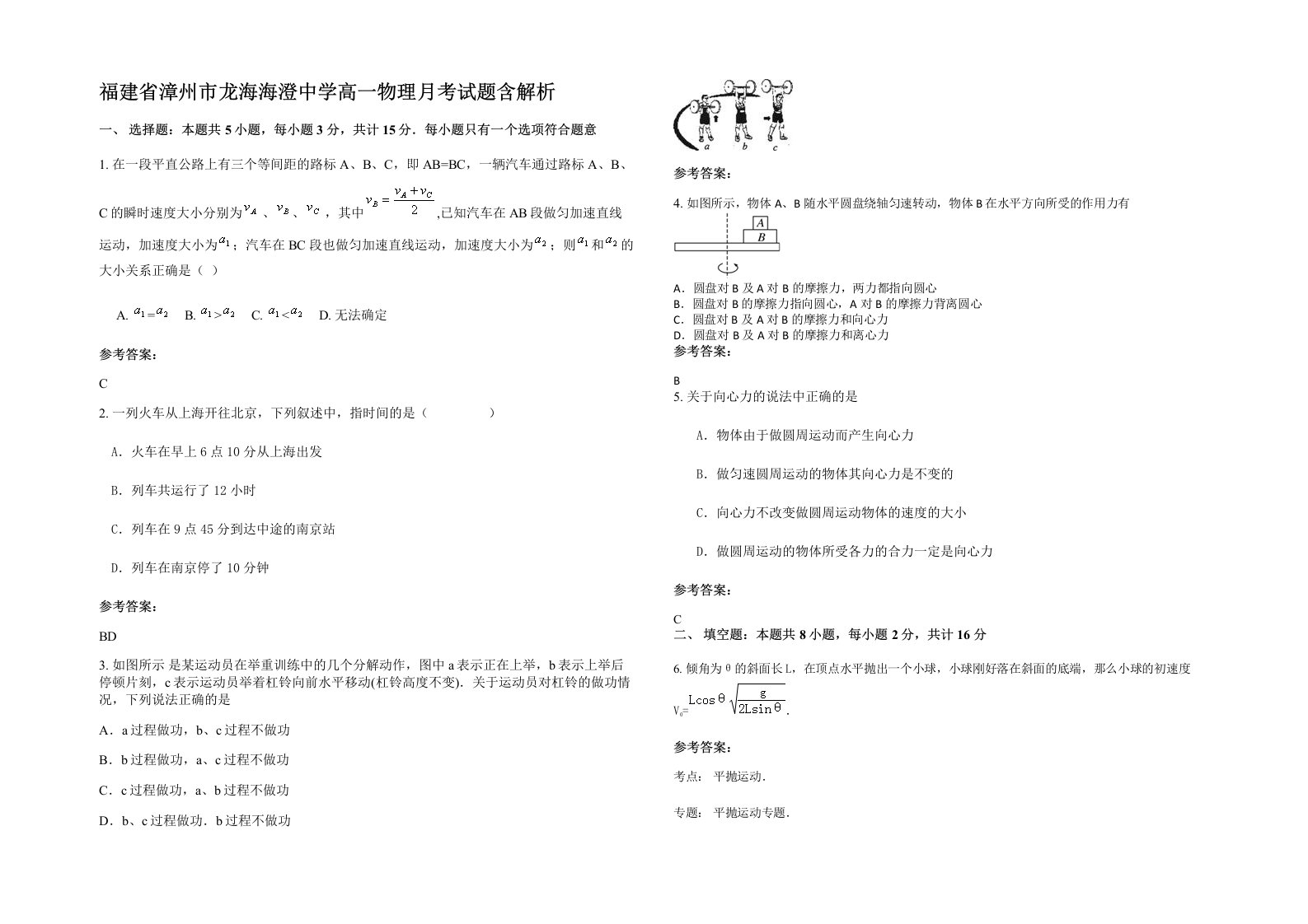 福建省漳州市龙海海澄中学高一物理月考试题含解析