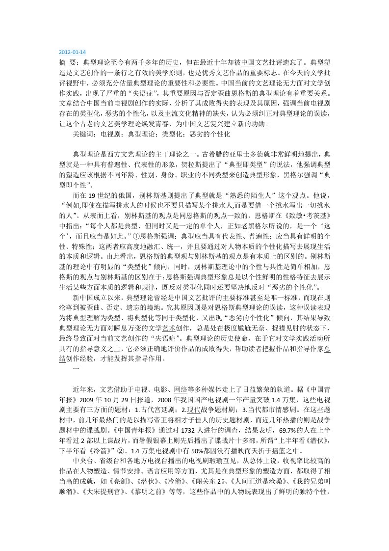 论当前中国电视剧创作中的“类型化”和“恶劣的个性化”倾向