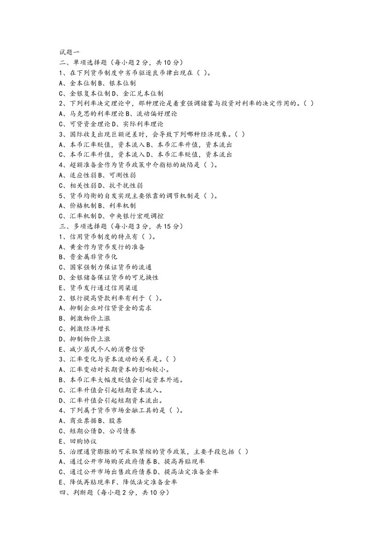 金融学试题和答案