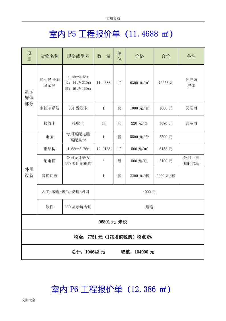 室内LED显示屏方案设计书