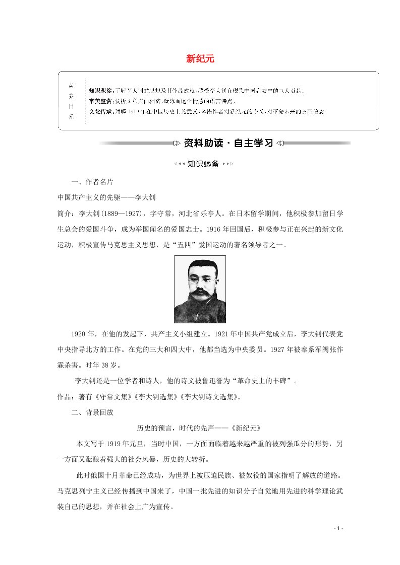 2021_2022学年高中语文散文部分第二单元心灵的独白新纪元学案新人教版选修中国现代诗歌散文欣赏