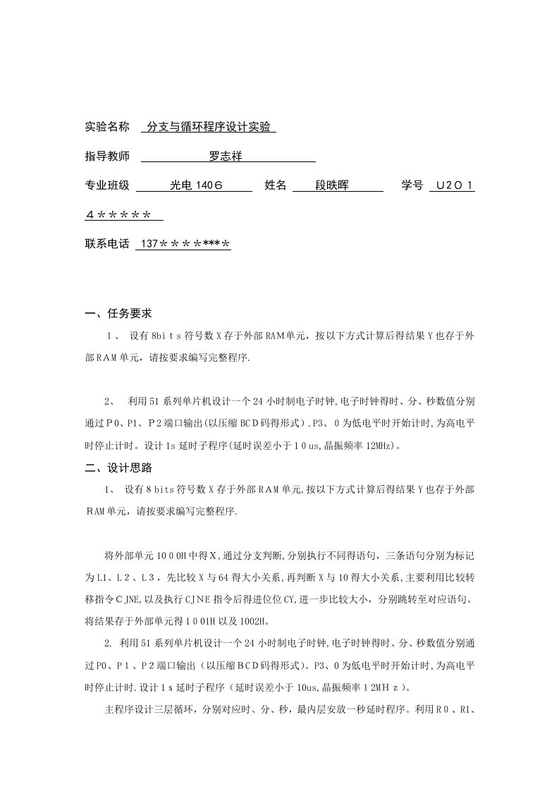 分支与循环程序设计实验