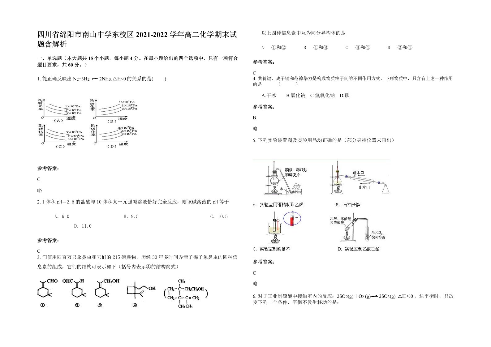 四川省绵阳市南山中学东校区2021-2022学年高二化学期末试题含解析