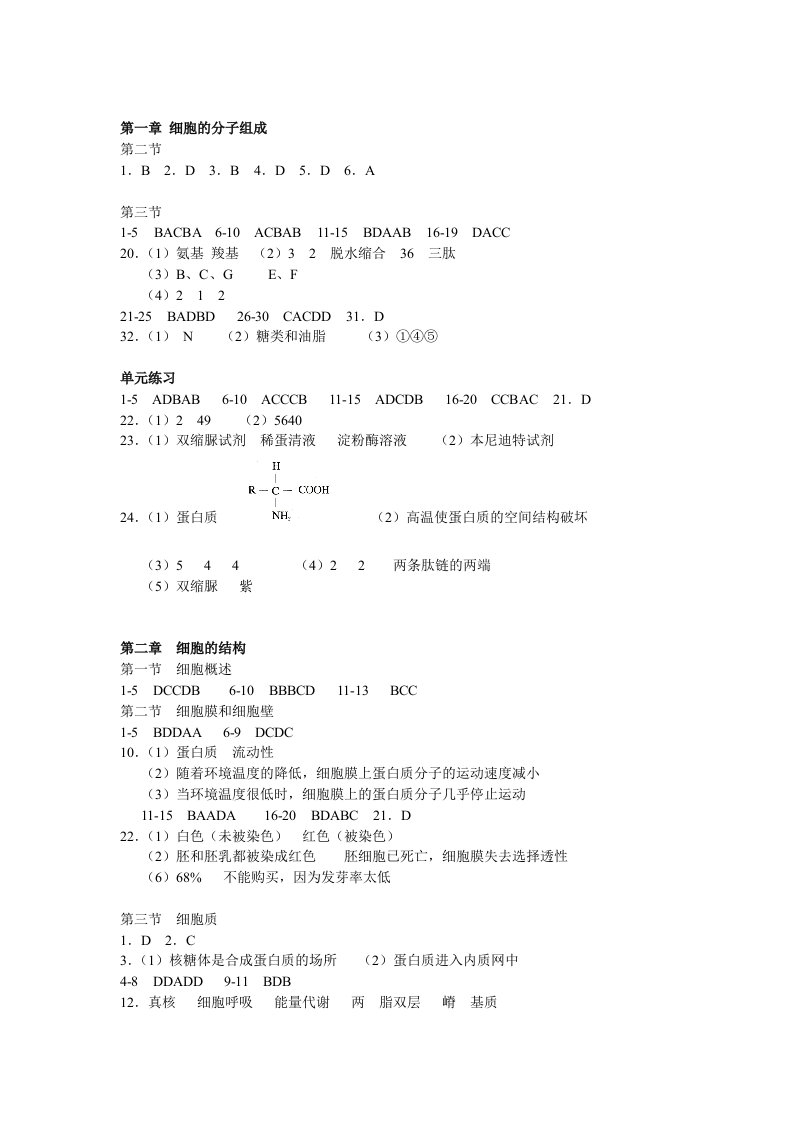 浙科版高中生物必修一配套作业本答案