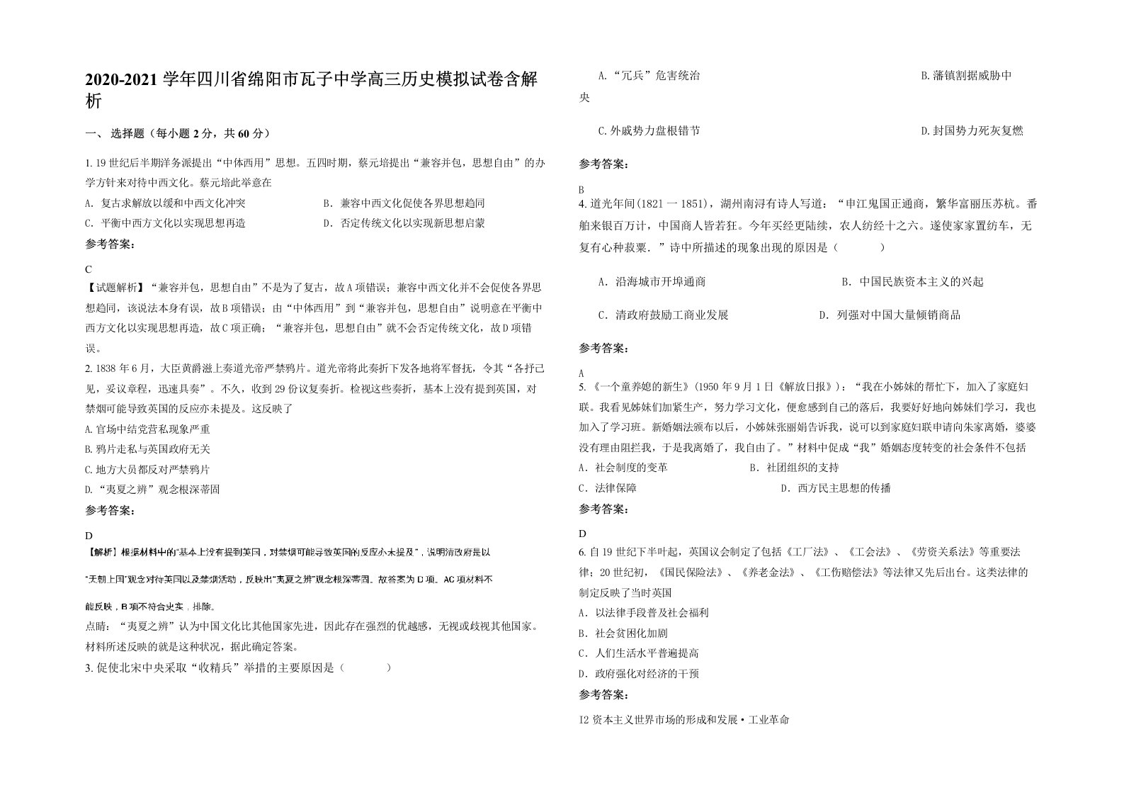 2020-2021学年四川省绵阳市瓦子中学高三历史模拟试卷含解析