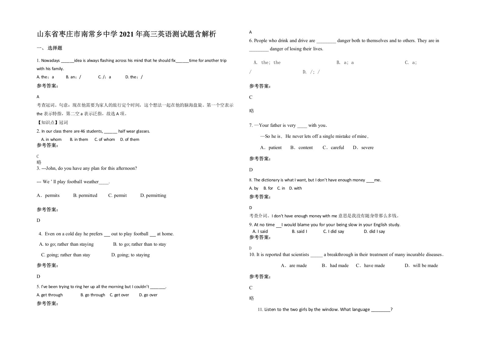 山东省枣庄市南常乡中学2021年高三英语测试题含解析