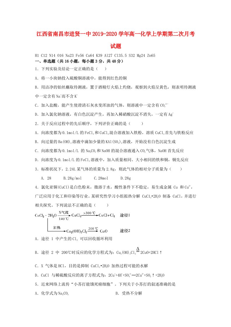 江西省南昌市进贤一中2019-2020学年高一化学上学期第二次月考试题