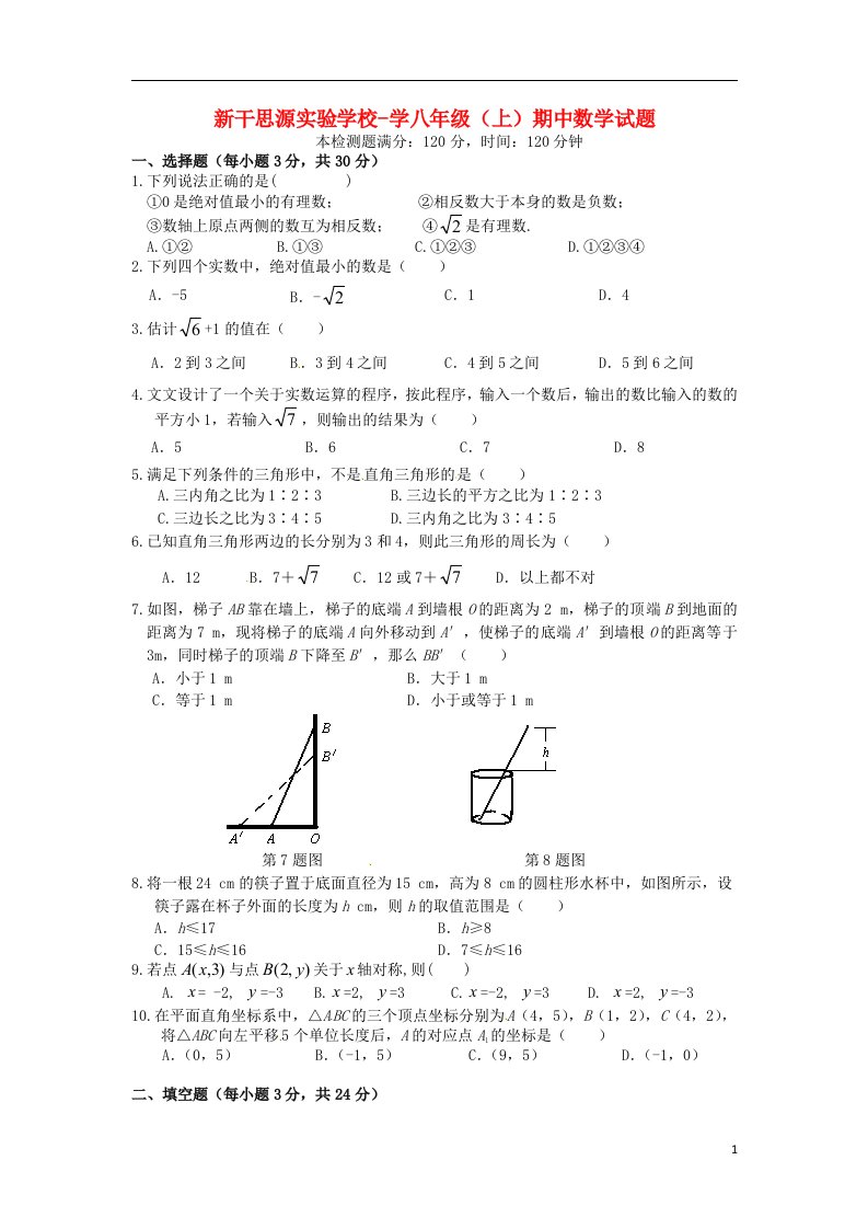 江西省新干思源实验学校八级数学上学期期中试题新人教版