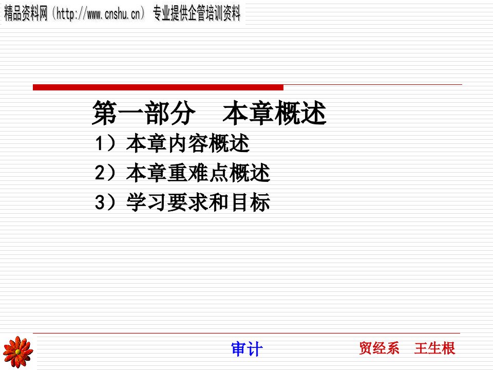 现代企业审计测试中的抽样技术分析