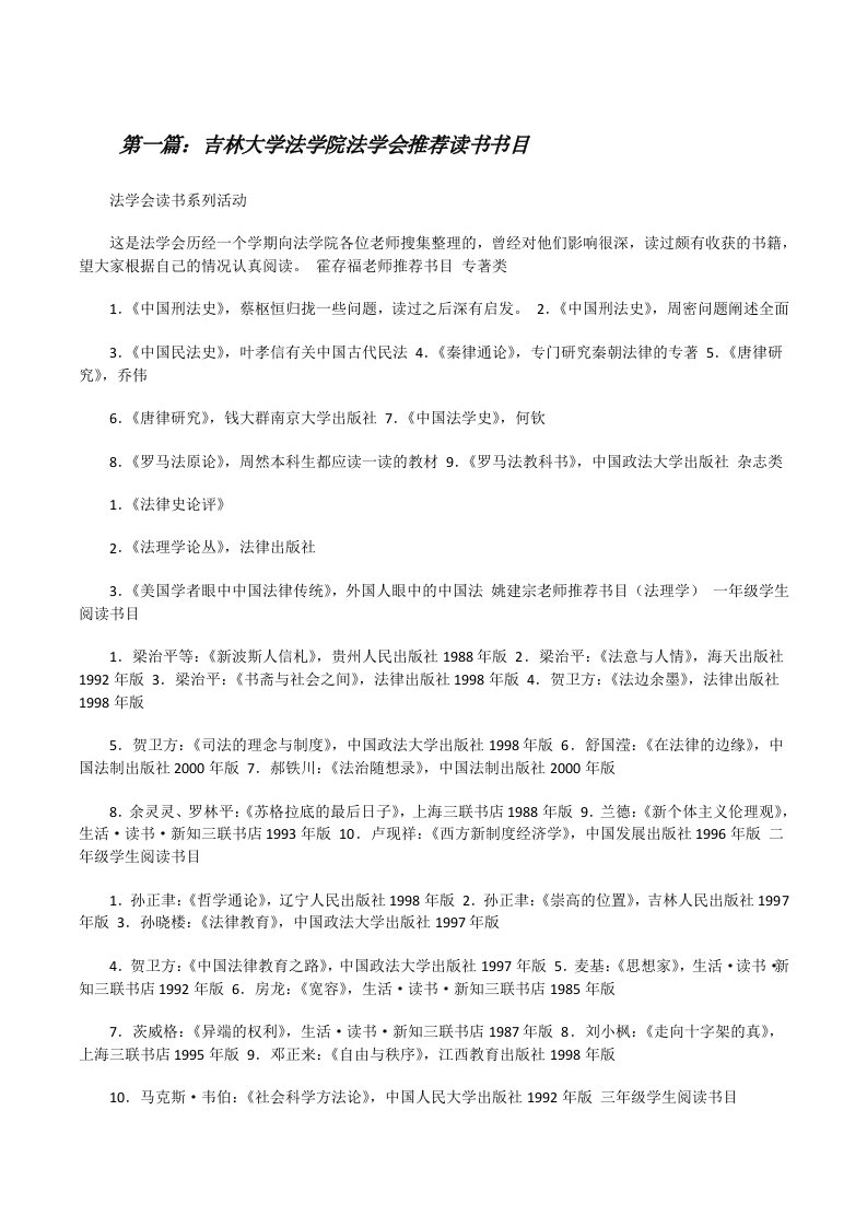 吉林大学法学院法学会推荐读书书目（共五篇）[修改版]